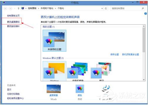 Win8桌面圖標不見了怎么辦？如何解決？