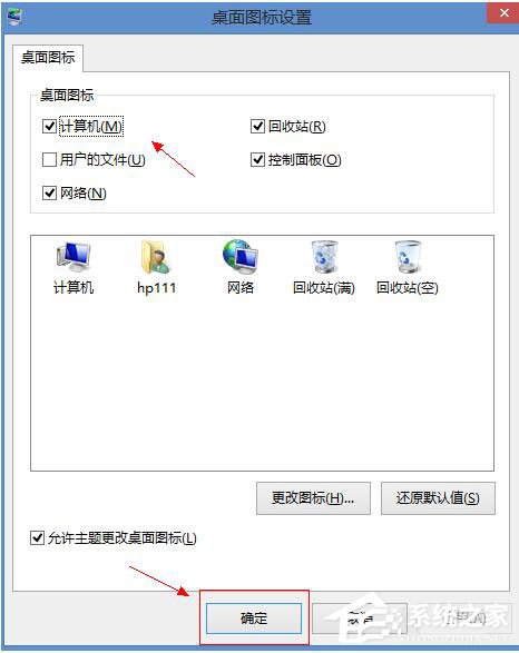Win8桌面圖標不見了怎么辦？如何解決？
