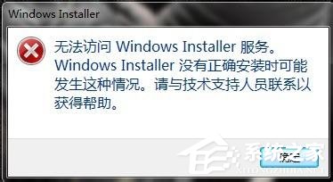如何解決Win7無法訪問Windows安裝服務的問題？