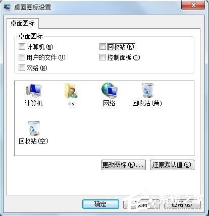 Win7怎么刪除回收站圖標？刪除回收站圖標的方法