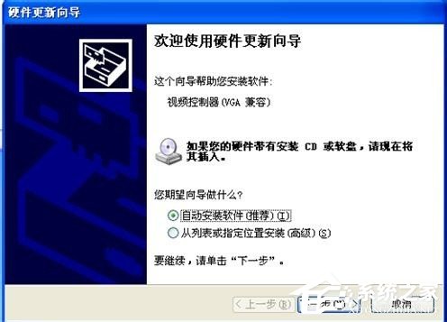 WinXP顯卡驅動怎么裝？安裝顯卡驅動的方法