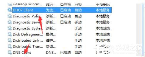 Win7系統無法清除DNS緩存怎么辦？