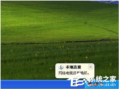 WinXP網絡電纜被拔出怎么辦？網絡電纜被拔出的解決方法