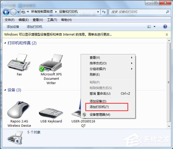 Win7打印機安裝失敗如何解決？Win7安裝打印機驅動的方法