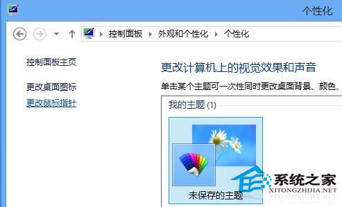 Win8鼠標指針怎么換？Win8改鼠標指針的方法