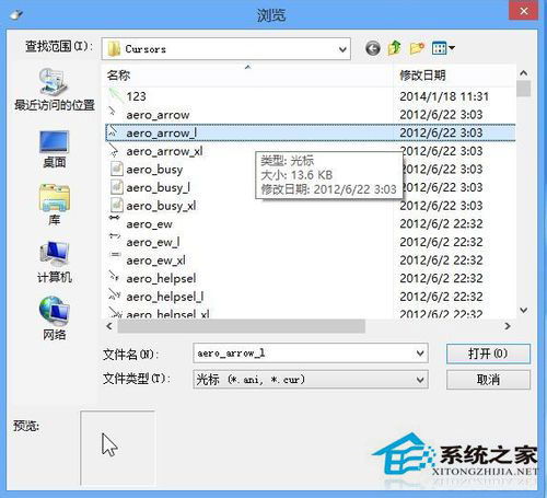 Win8鼠標指針怎么換？Win8改鼠標指針的方法