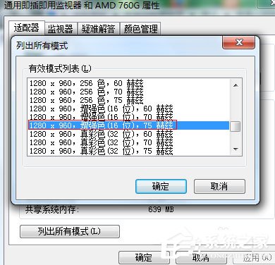 Win7分辨率怎么調？Win7調節電腦屏幕分辨率的方法
