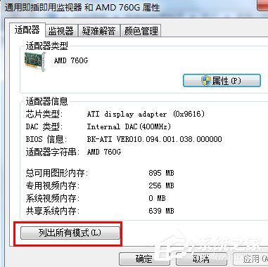 Win7分辨率怎么調？Win7調節電腦屏幕分辨率的方法