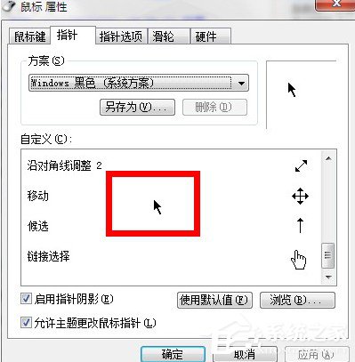 Win7系統鼠標指針怎么換？Win7系統更換鼠標指針的方法