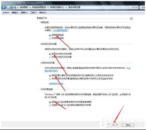 Win7如何共享文件夾？Win7共享文件夾教程