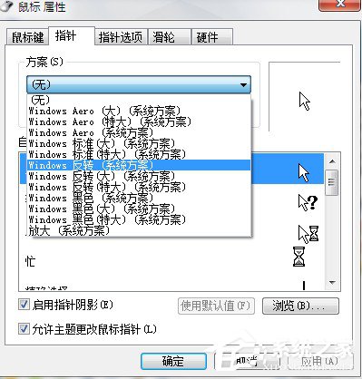 Win7系統鼠標指針怎么換？Win7系統更換鼠標指針的方法
