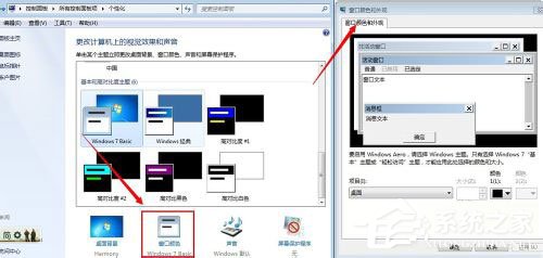 Win7系統提示“配色方案已更改為Windows7 Basic”如何解決？