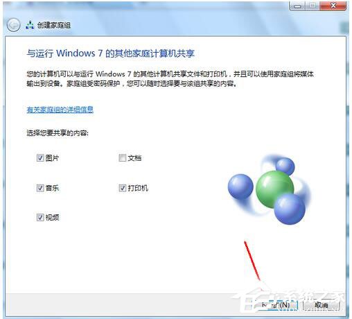 Win7如何共享文件夾？Win7共享文件夾教程