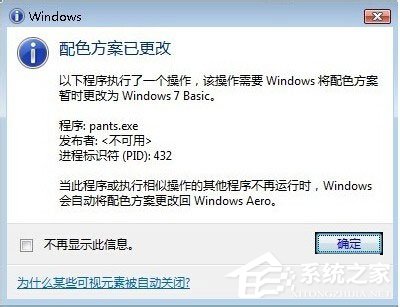 Win7系統提示“配色方案已更改為Windows7 Basic”如何解決？