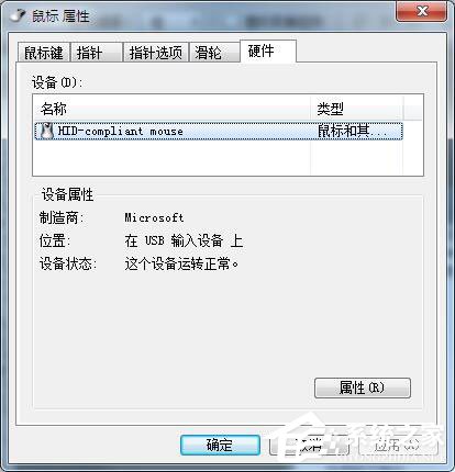 Win7鼠標設置在哪里？Win7如何設置鼠標