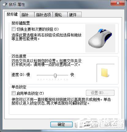Win7鼠標設置在哪里？Win7如何設置鼠標