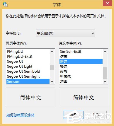 Win8系統網頁字體模糊如何解決？