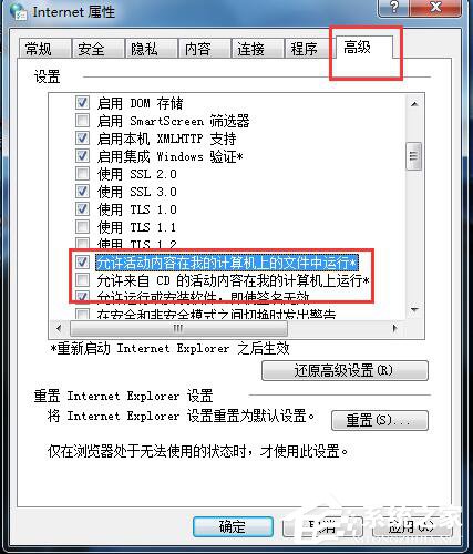 Win7系統玩LOL時出現服務器連接異常怎么解決？
