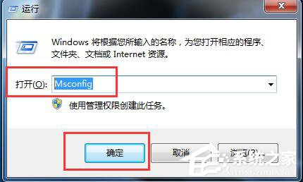 Win7開機啟動項怎么設置？設置開機啟動項命令的方法