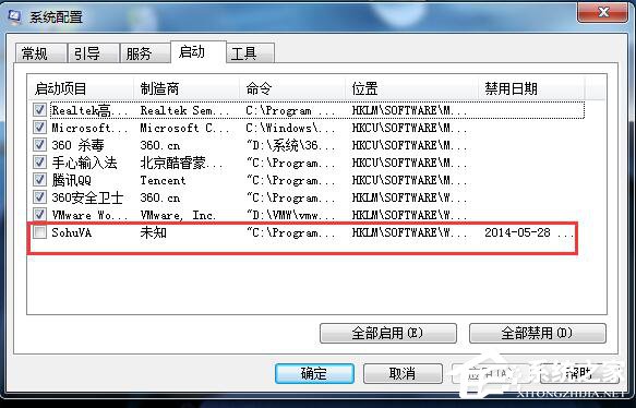 Win7開機啟動項怎么設置？設置開機啟動項命令的方法