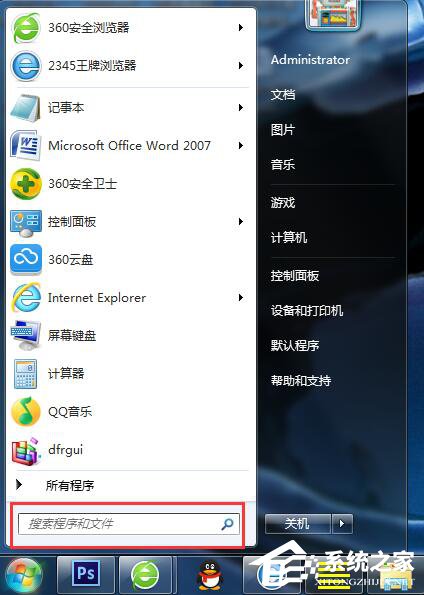 Win7開機啟動項怎么設置？設置開機啟動項命令的方法