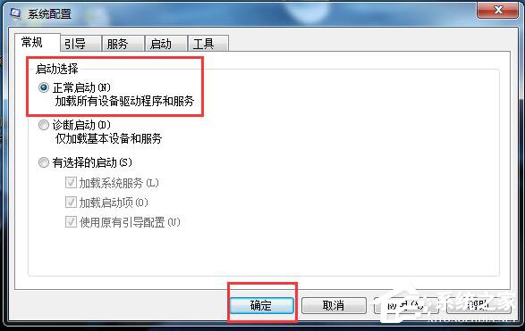 Win7開機啟動項怎么設置？設置開機啟動項命令的方法