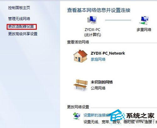 Win7系統連接網絡提示“本地連接沒有有效的ip配置”怎么辦？