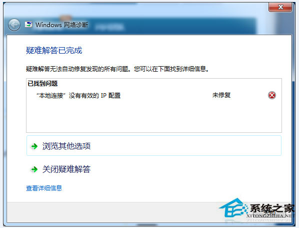Win7系統連接網絡提示“本地連接沒有有效的ip配置”怎么辦？