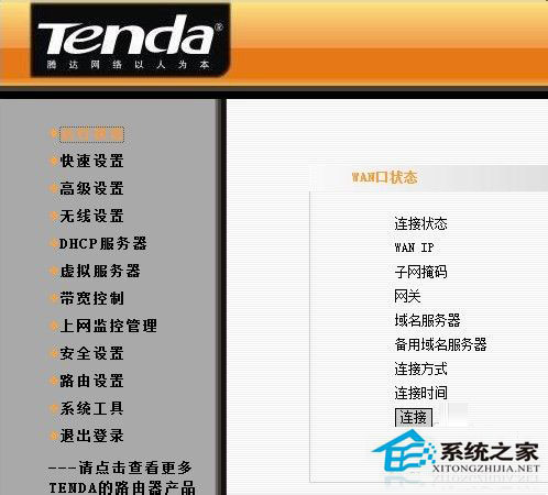Win7系統連接網絡提示“本地連接沒有有效的ip配置”怎么辦？