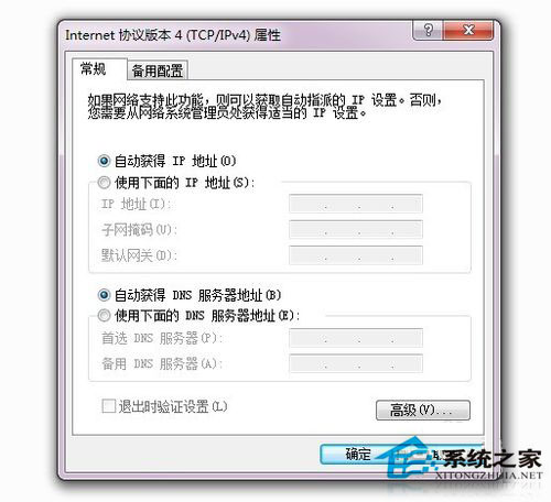 Win7系統連接網絡提示“本地連接沒有有效的ip配置”怎么辦？
