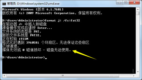 Win7系統格式化U盤彈出提示“windows無法完成格式化”如何解決？