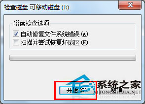 Win7系統格式化U盤彈出提示“windows無法完成格式化”如何解決？