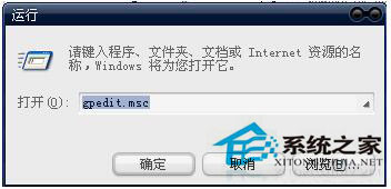 WinXP組策略提示“MMC無法創建管理單元”怎么辦？