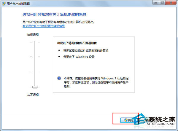 Win7系統如何關閉用戶賬戶控制設置？