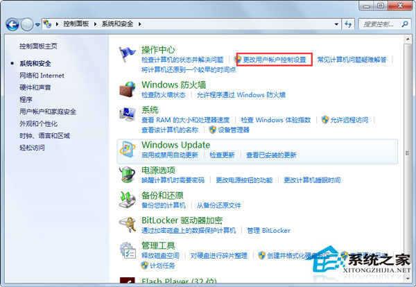 Win7系統如何關閉用戶賬戶控制設置？
