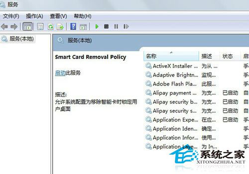 Win7電腦工作組不能改動如何解決？