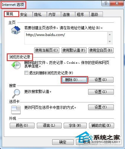 如何解決Win7系統百度打不開首頁的問題？