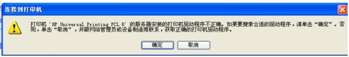 WinXP打印機無法打印提示該文檔未能打印怎么辦？