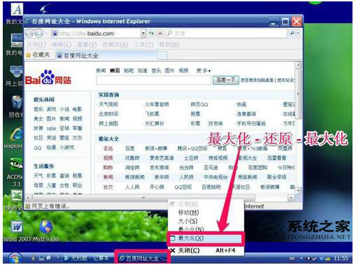 WinXP系統瀏覽器處于縮小狀態怎么辦？