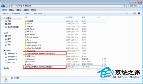 Win7系統如何保存網頁圖片？