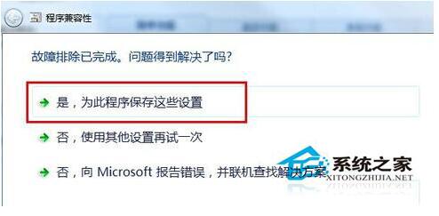 Win7兼容性怎么設置？設置兼容性的方法
