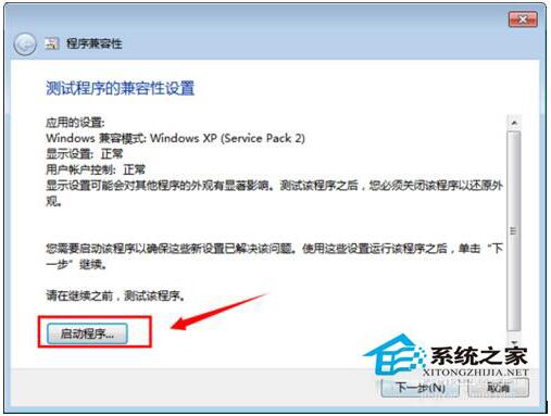 Win7兼容性怎么設置？設置兼容性的方法