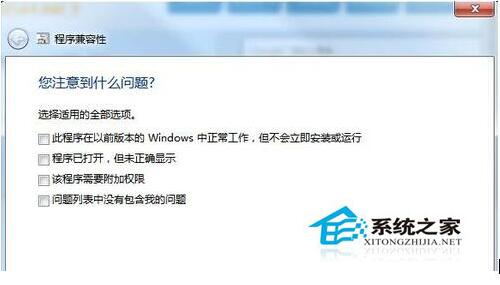 Win7兼容性怎么設置？設置兼容性的方法
