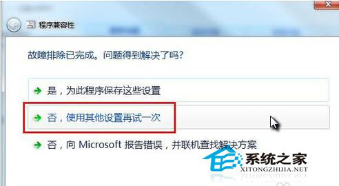 Win7兼容性怎么設置？設置兼容性的方法