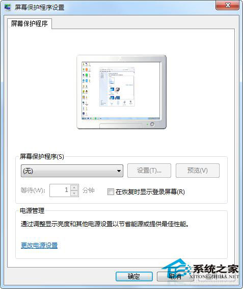 Win7如何設置屏保密碼？Win7設置屏保密碼教程