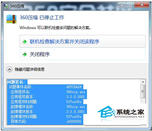 Win8系統異常代碼C0000005應用程序無法正常啟動怎么辦？