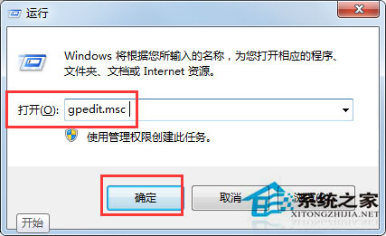 Win7系統組策略怎么打開？打開組策略的幾種方法