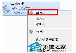 Win7本地連接連不上怎么辦？