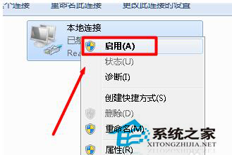 Win7本地連接連不上怎么辦？