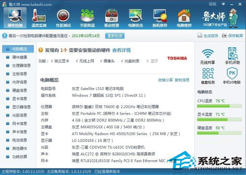 Win7怎么看電腦配置？查看電腦配置的方法